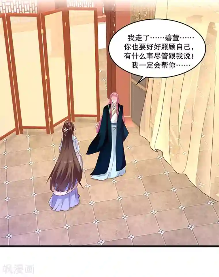 蛇蝎不好惹：弃后也妖娆第96话1 什么药？！