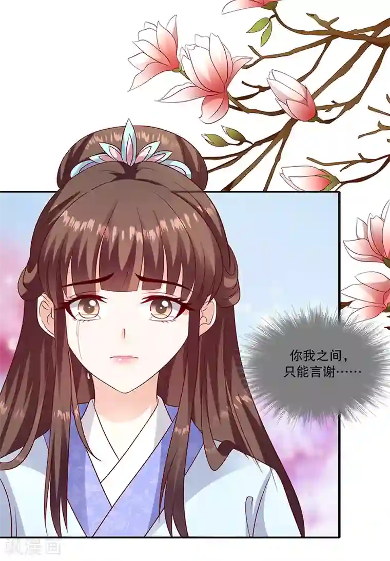 蛇蝎不好惹：弃后也妖娆第96话1 什么药？！
