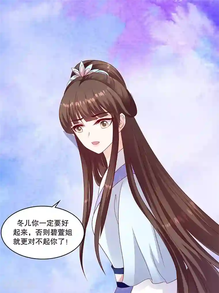 蛇蝎不好惹：弃后也妖娆第96话1 什么药？！