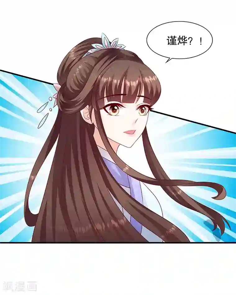 蛇蝎不好惹：弃后也妖娆第96话1 什么药？！