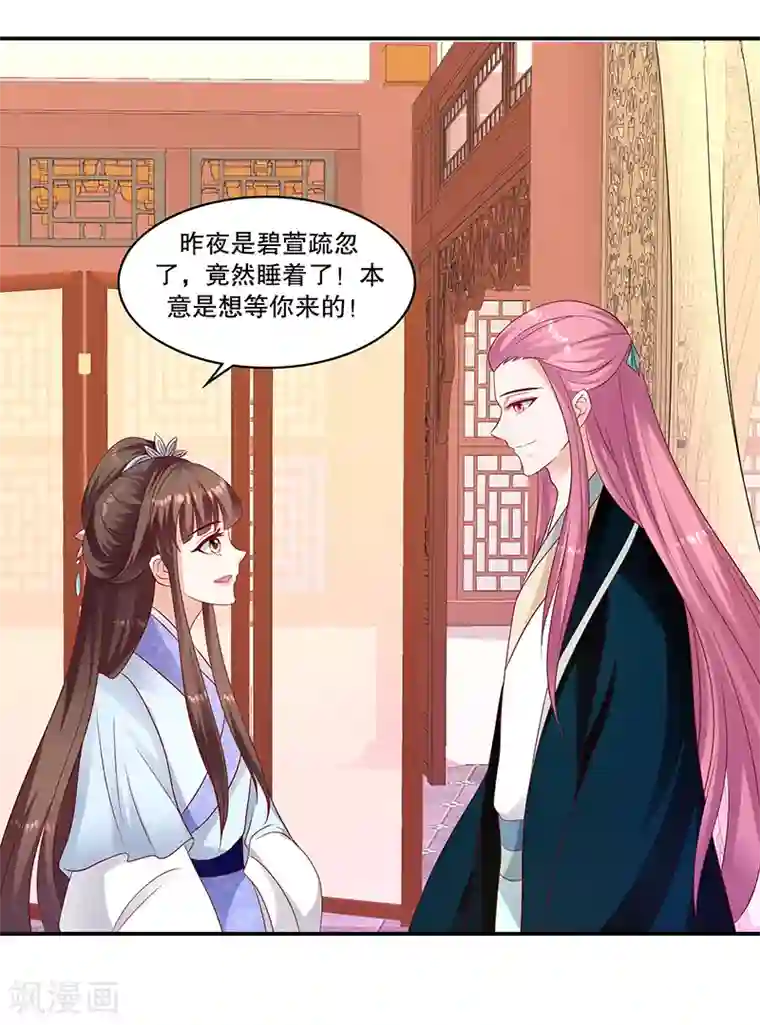 蛇蝎不好惹：弃后也妖娆第96话1 什么药？！
