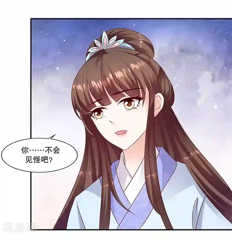 蛇蝎不好惹：弃后也妖娆第96话1 什么药？！