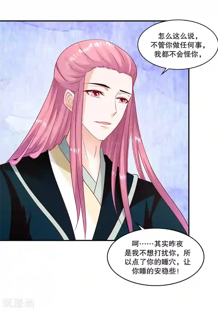 蛇蝎不好惹：弃后也妖娆第96话1 什么药？！