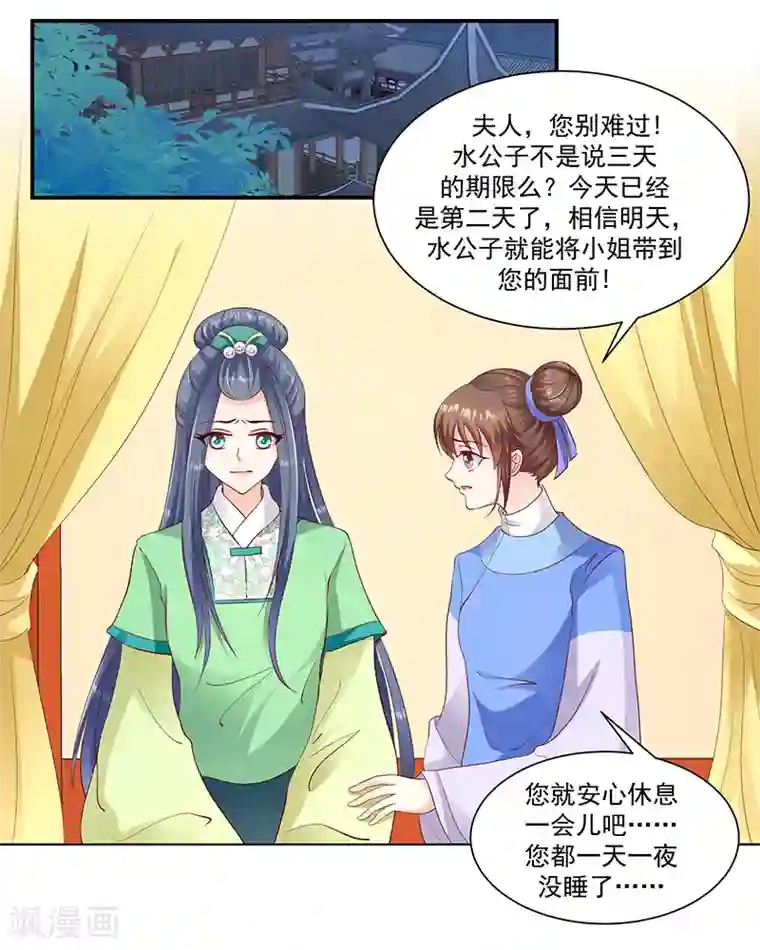 蛇蝎不好惹：弃后也妖娆第96话2 好戏开演了！