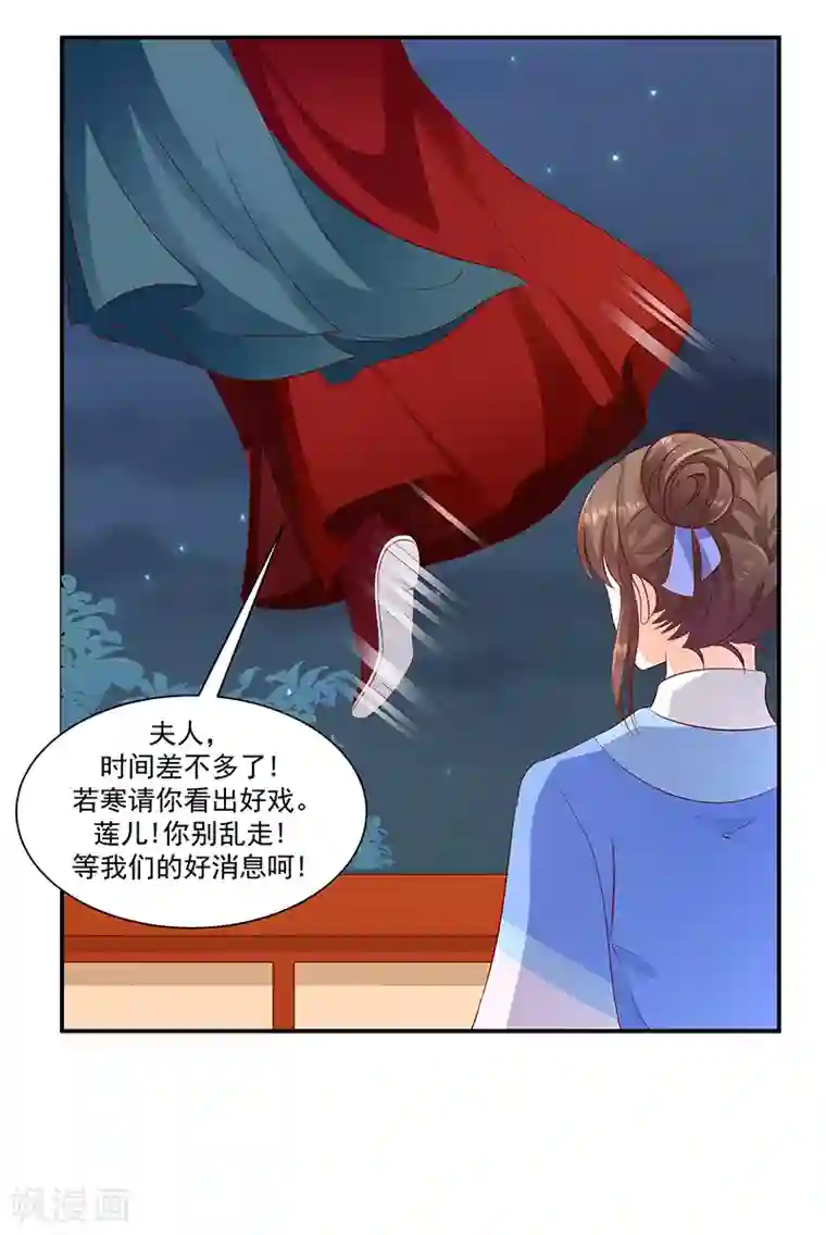 蛇蝎不好惹：弃后也妖娆第96话2 好戏开演了！