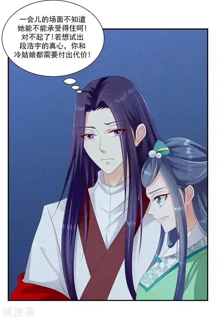 蛇蝎不好惹：弃后也妖娆第96话2 好戏开演了！