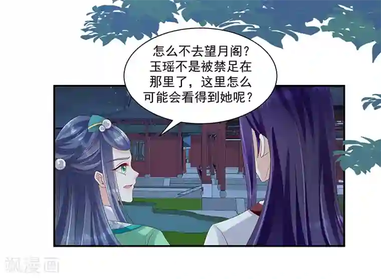 蛇蝎不好惹：弃后也妖娆第96话2 好戏开演了！