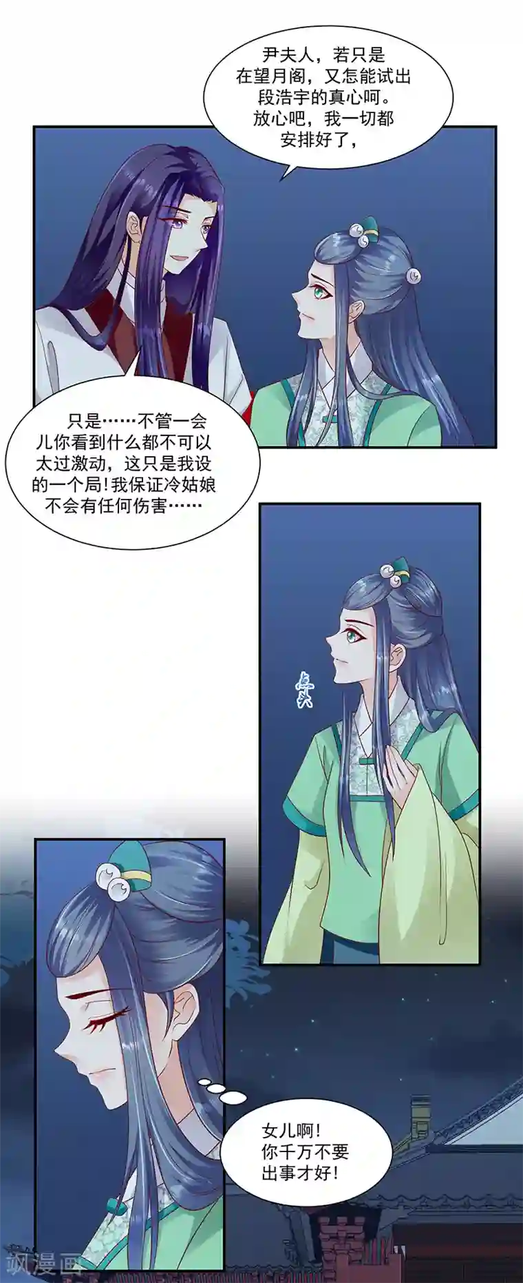 蛇蝎不好惹：弃后也妖娆第96话2 好戏开演了！
