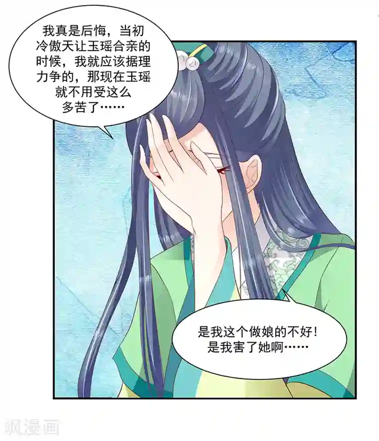 蛇蝎不好惹：弃后也妖娆第96话2 好戏开演了！