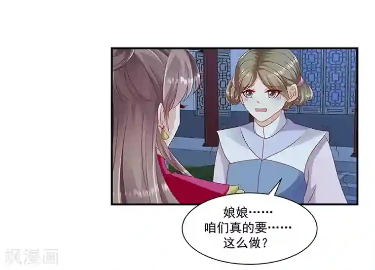 蛇蝎不好惹：弃后也妖娆第96话2 好戏开演了！
