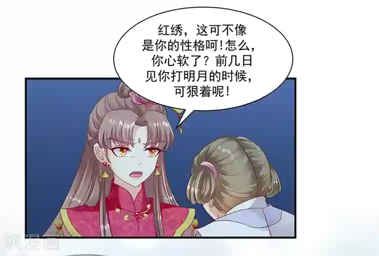 蛇蝎不好惹：弃后也妖娆第96话2 好戏开演了！