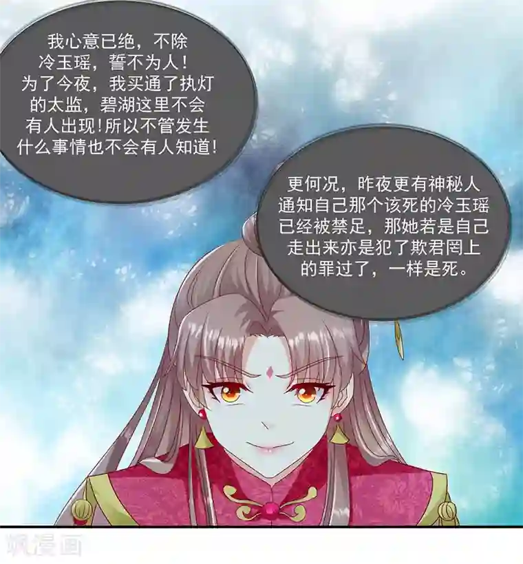 蛇蝎不好惹：弃后也妖娆第96话2 好戏开演了！