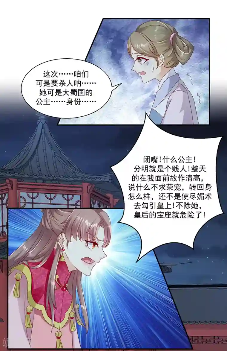 蛇蝎不好惹：弃后也妖娆第96话2 好戏开演了！