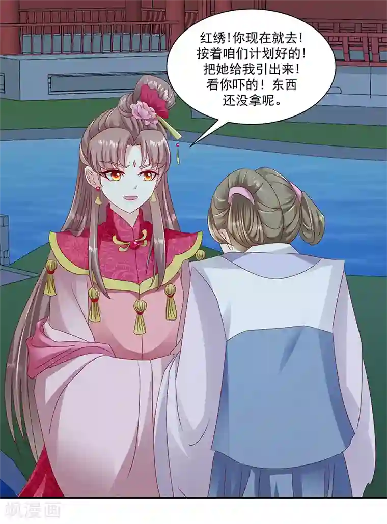 蛇蝎不好惹：弃后也妖娆第96话2 好戏开演了！