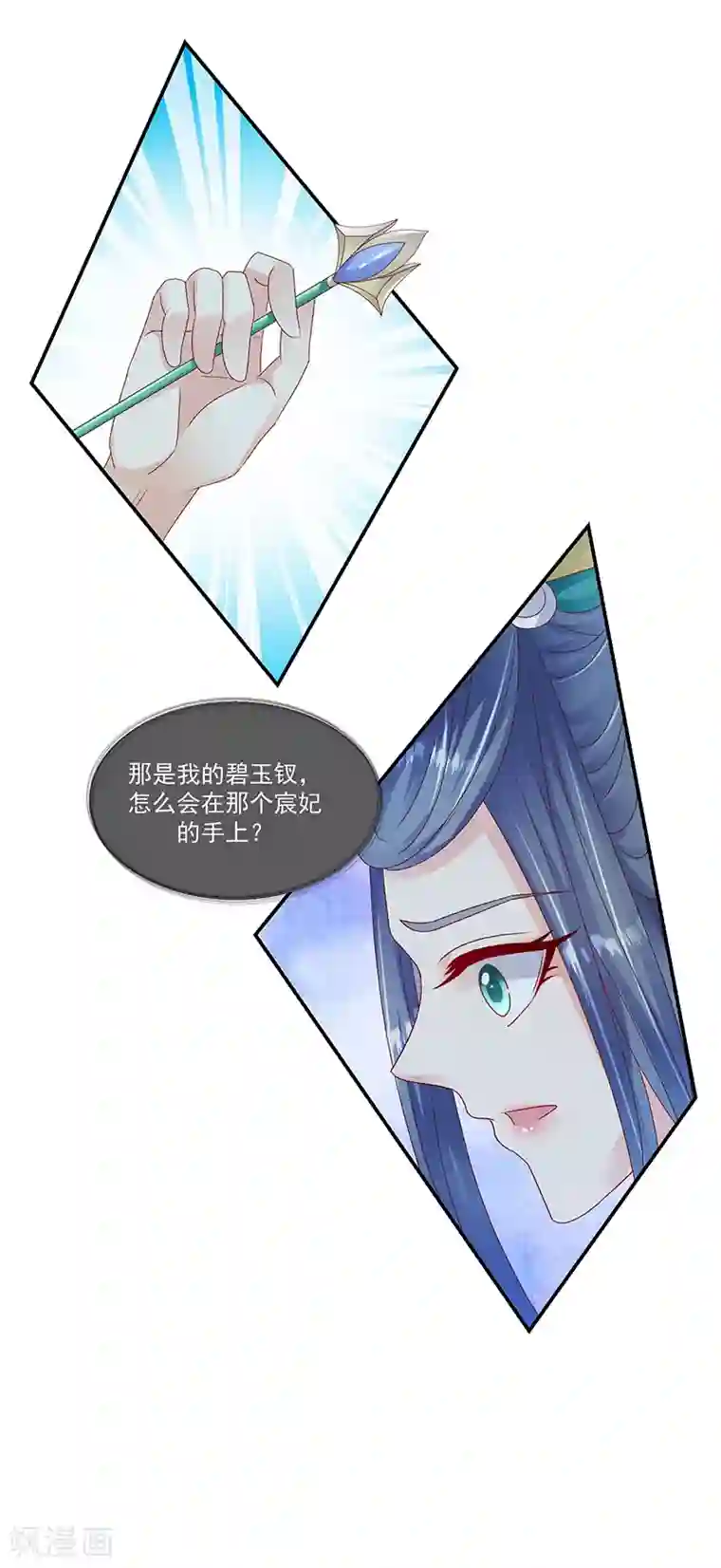 蛇蝎不好惹：弃后也妖娆第96话2 好戏开演了！