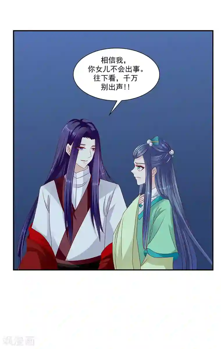 蛇蝎不好惹：弃后也妖娆第96话2 好戏开演了！