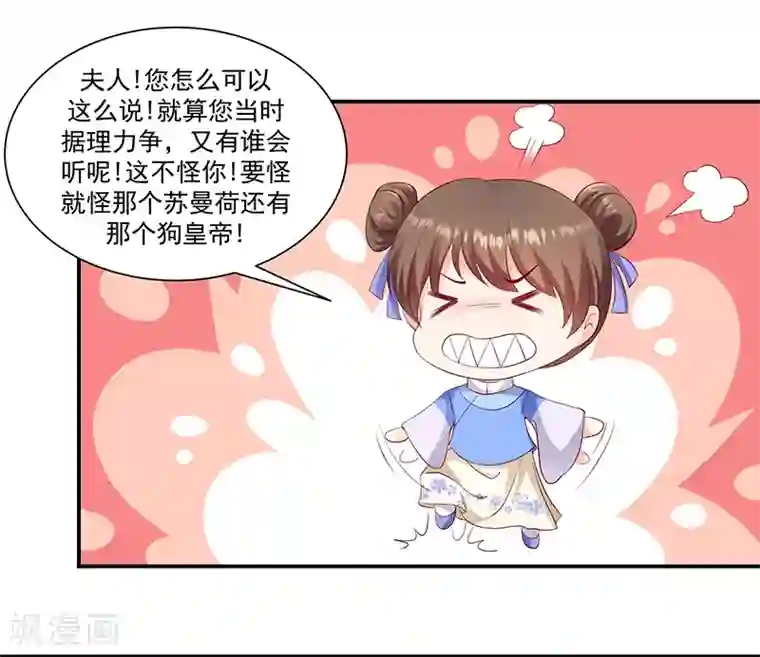 蛇蝎不好惹：弃后也妖娆第96话2 好戏开演了！