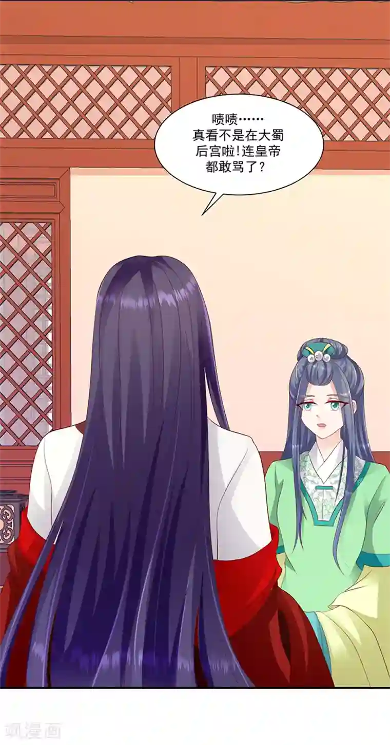 蛇蝎不好惹：弃后也妖娆第96话2 好戏开演了！