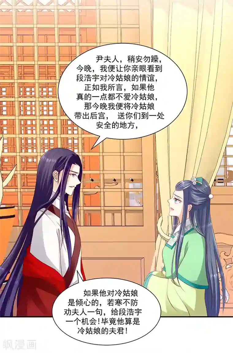 蛇蝎不好惹：弃后也妖娆第96话2 好戏开演了！