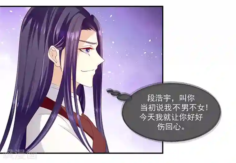蛇蝎不好惹：弃后也妖娆第96话2 好戏开演了！