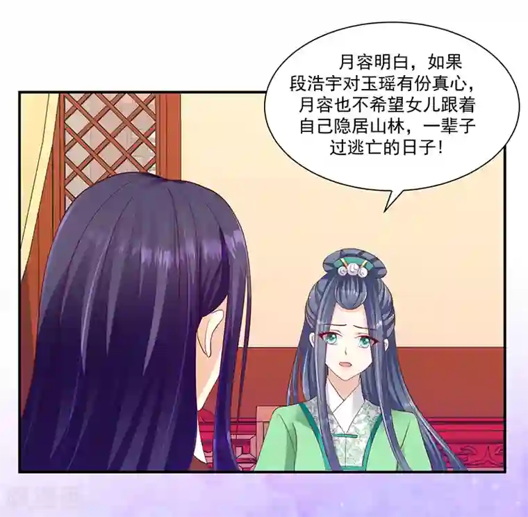 蛇蝎不好惹：弃后也妖娆第96话2 好戏开演了！