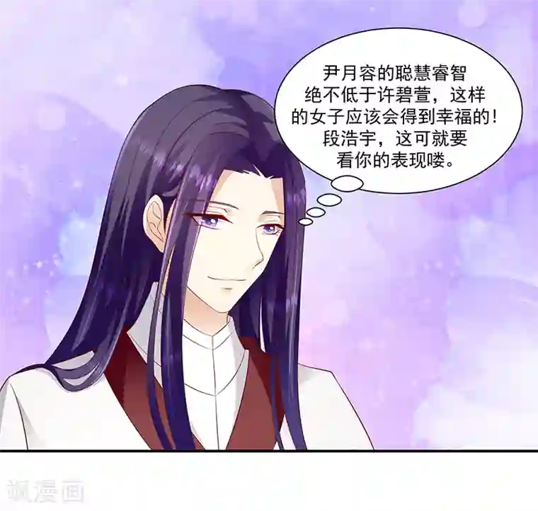 蛇蝎不好惹：弃后也妖娆第96话2 好戏开演了！