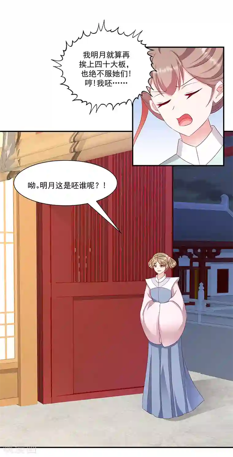 蛇蝎不好惹：弃后也妖娆第97话1 你就是好欺负