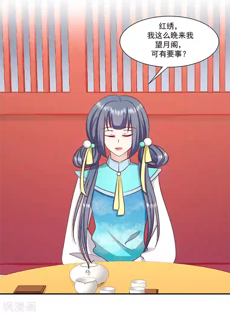 蛇蝎不好惹：弃后也妖娆第97话1 你就是好欺负