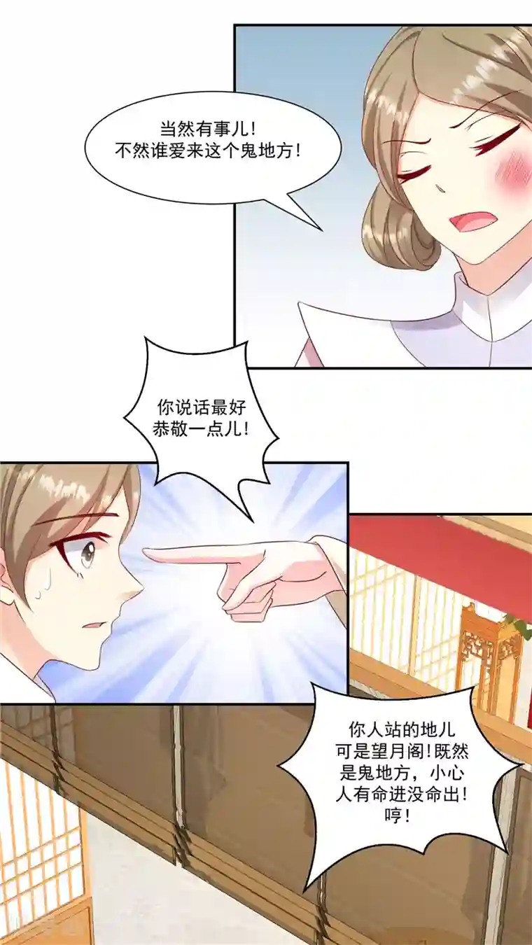 蛇蝎不好惹：弃后也妖娆第97话2 碧玉钗从何而来？