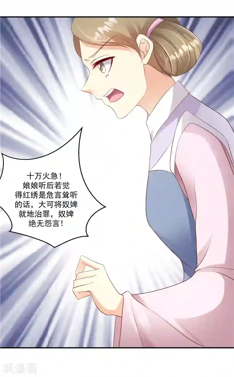 蛇蝎不好惹：弃后也妖娆第97话2 碧玉钗从何而来？