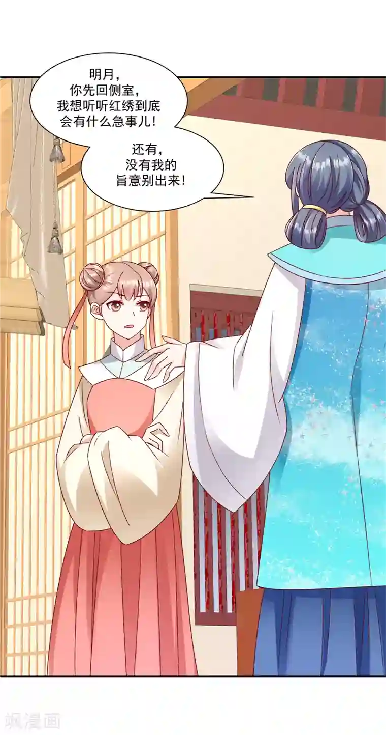 蛇蝎不好惹：弃后也妖娆第97话2 碧玉钗从何而来？
