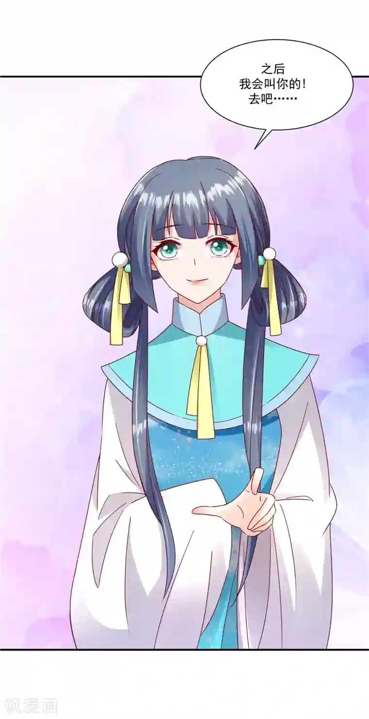 蛇蝎不好惹：弃后也妖娆第97话2 碧玉钗从何而来？