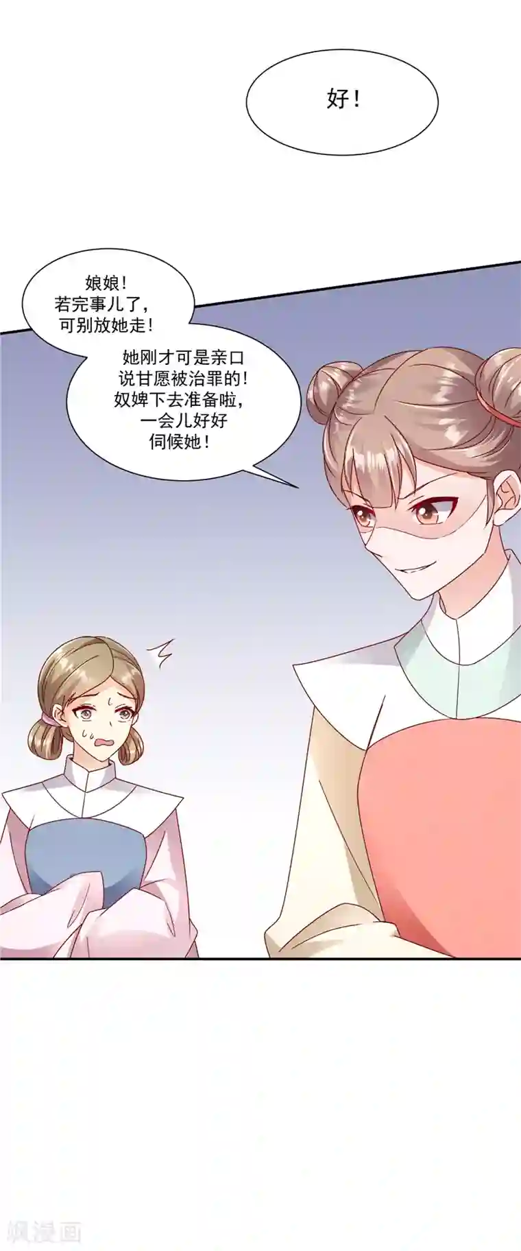 蛇蝎不好惹：弃后也妖娆第97话2 碧玉钗从何而来？
