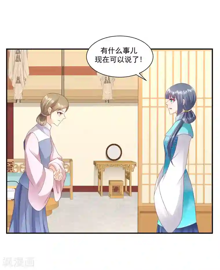 蛇蝎不好惹：弃后也妖娆第97话2 碧玉钗从何而来？