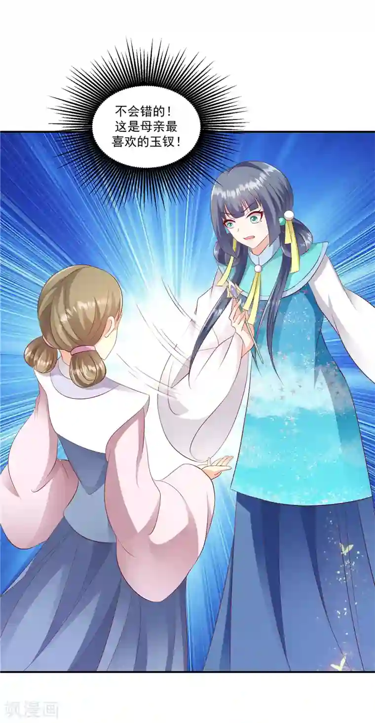 蛇蝎不好惹：弃后也妖娆第97话2 碧玉钗从何而来？