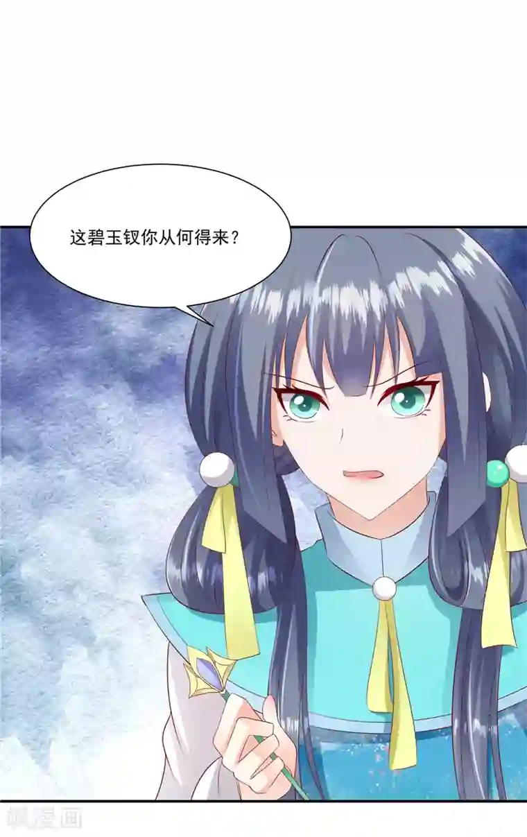 蛇蝎不好惹：弃后也妖娆第97话2 碧玉钗从何而来？