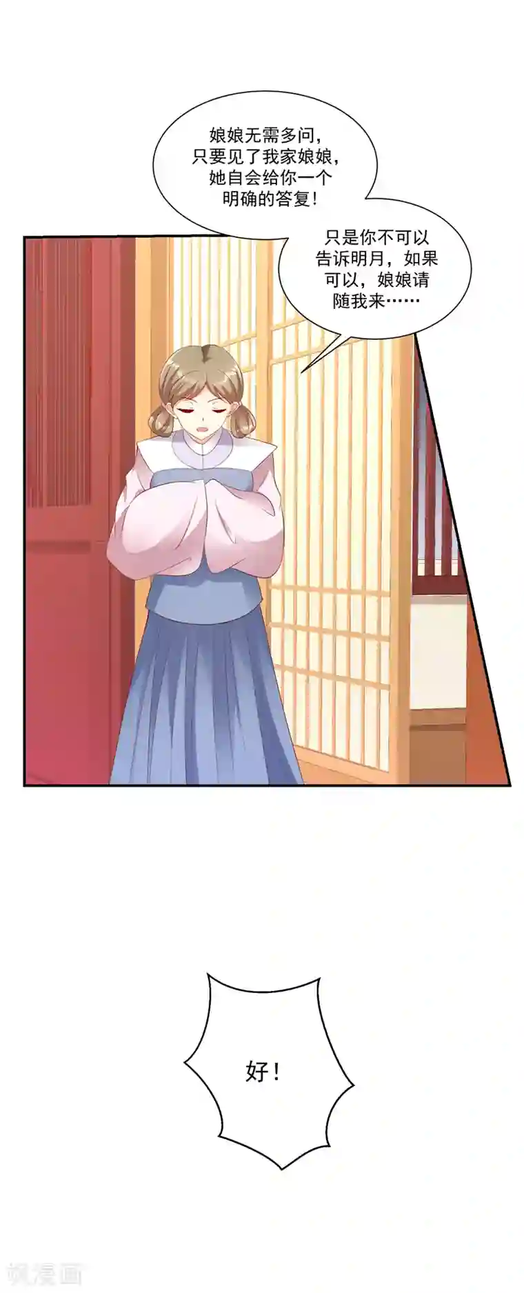 蛇蝎不好惹：弃后也妖娆第97话2 碧玉钗从何而来？