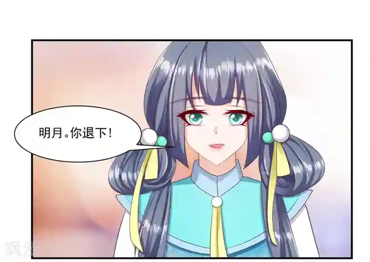 蛇蝎不好惹：弃后也妖娆第97话2 碧玉钗从何而来？