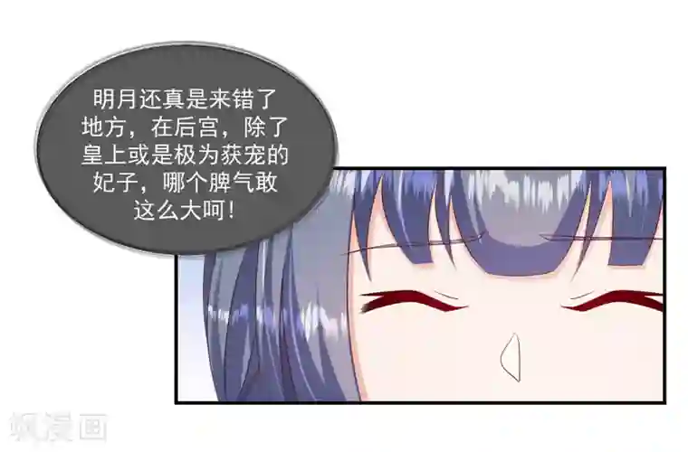 蛇蝎不好惹：弃后也妖娆第97话2 碧玉钗从何而来？