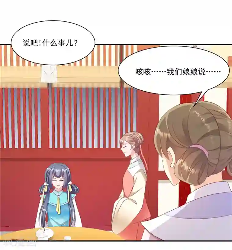 蛇蝎不好惹：弃后也妖娆第97话2 碧玉钗从何而来？