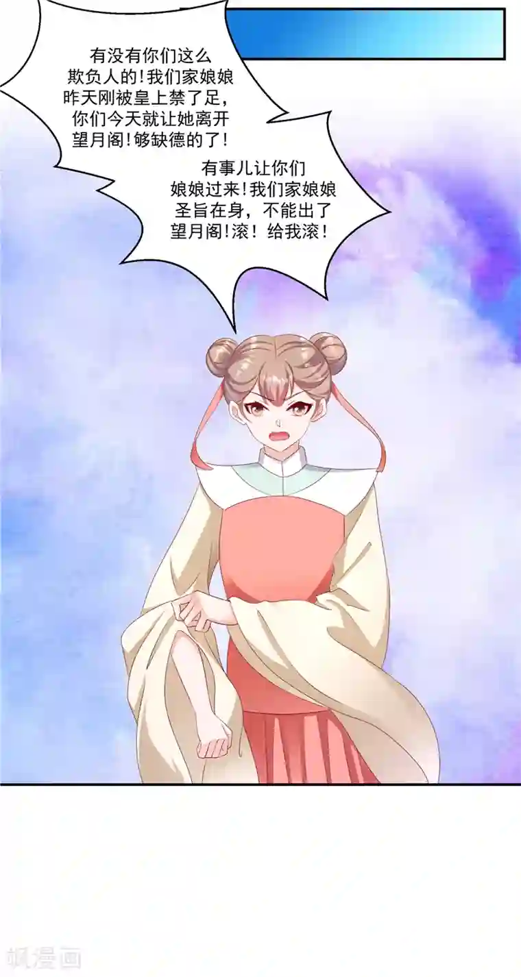 蛇蝎不好惹：弃后也妖娆第97话2 碧玉钗从何而来？