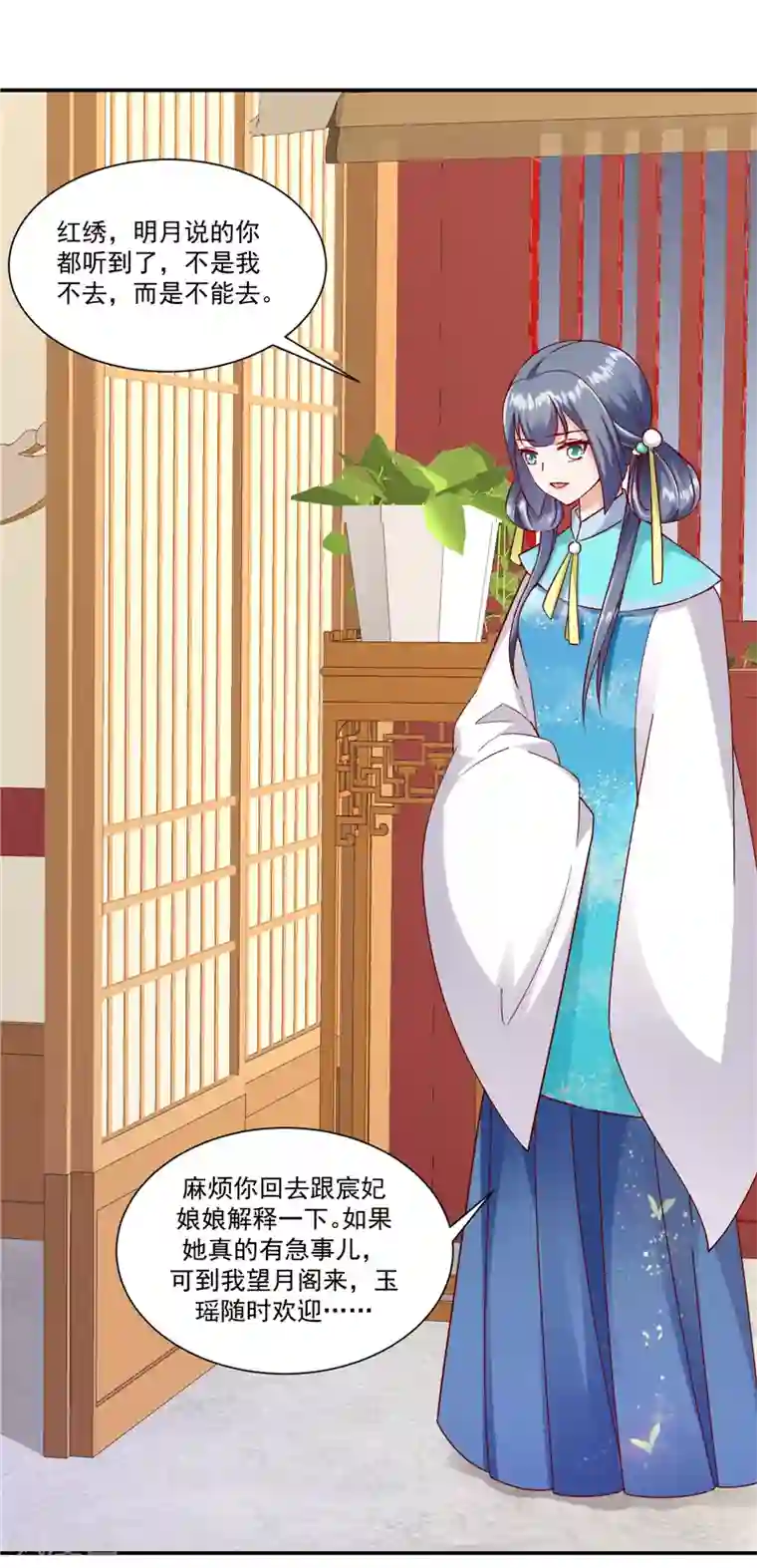 蛇蝎不好惹：弃后也妖娆第97话2 碧玉钗从何而来？