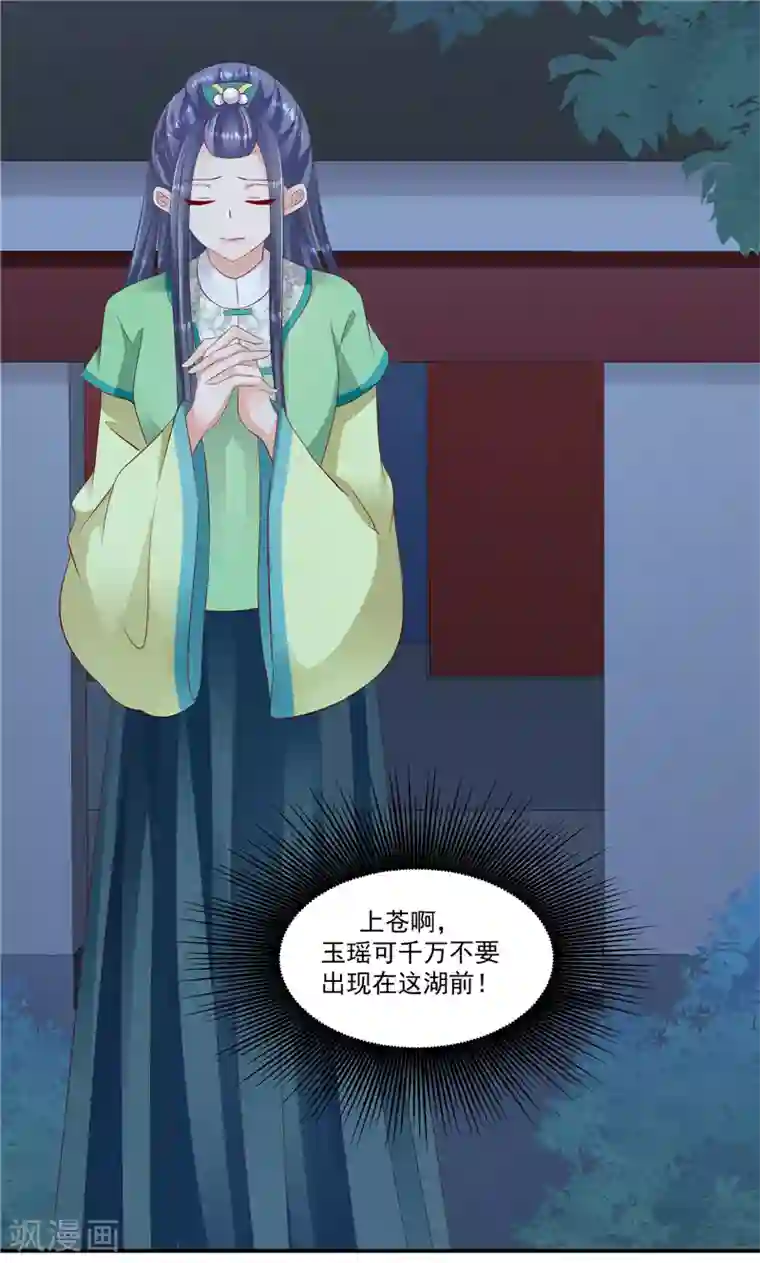 蛇蝎不好惹：弃后也妖娆第98话1 扔进湖里