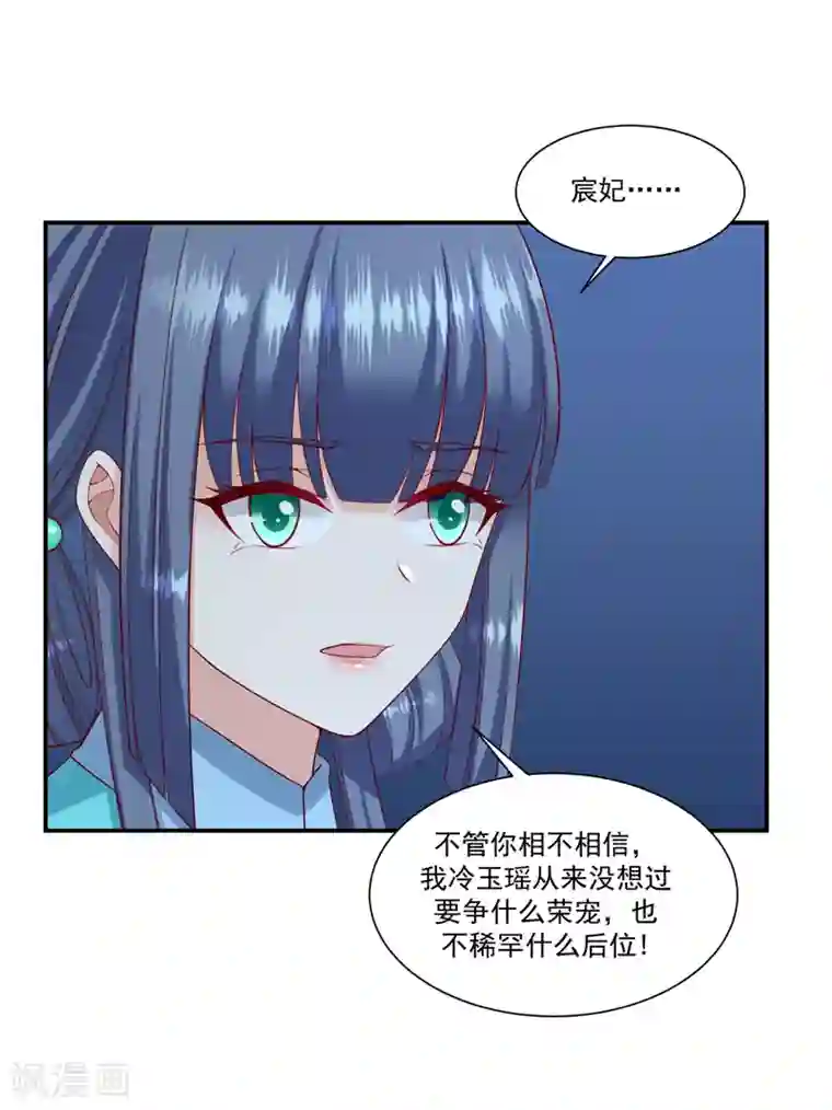 蛇蝎不好惹：弃后也妖娆第98话1 扔进湖里