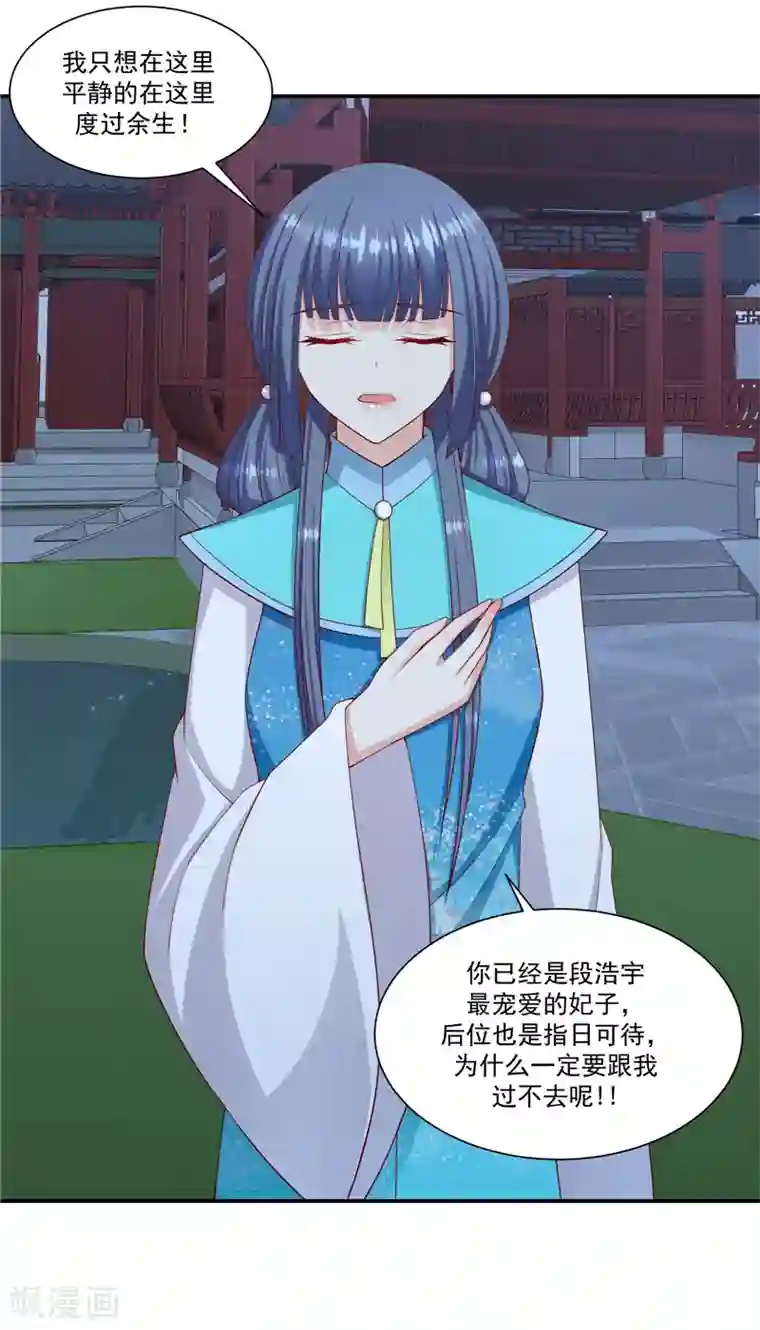 蛇蝎不好惹：弃后也妖娆第98话1 扔进湖里