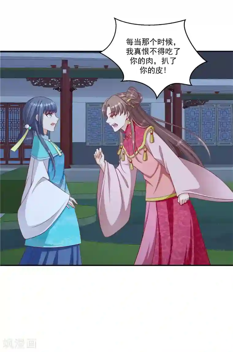 蛇蝎不好惹：弃后也妖娆第98话1 扔进湖里