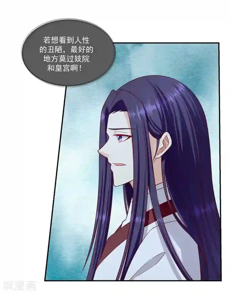 蛇蝎不好惹：弃后也妖娆第98话1 扔进湖里