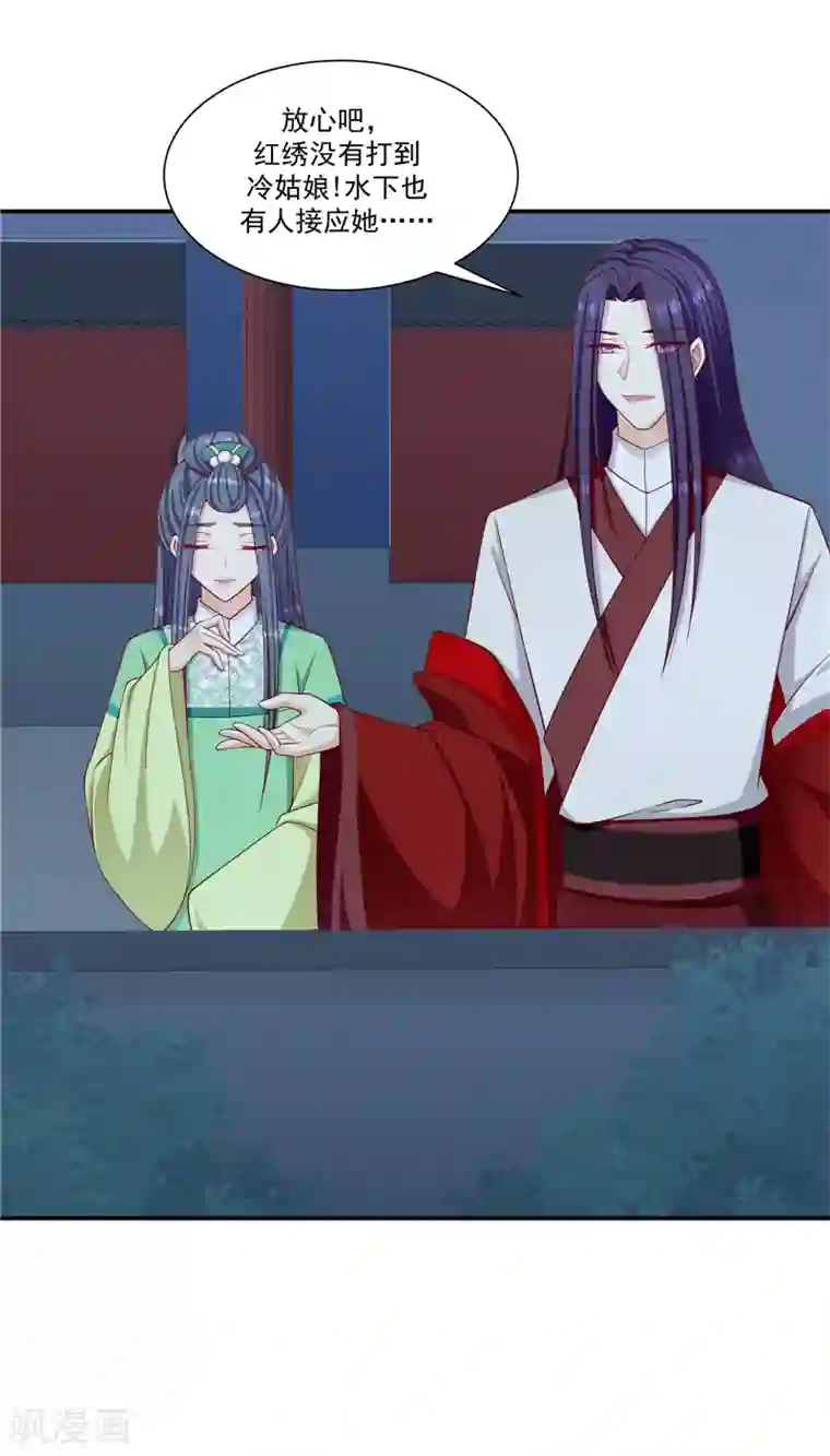 蛇蝎不好惹：弃后也妖娆第98话1 扔进湖里
