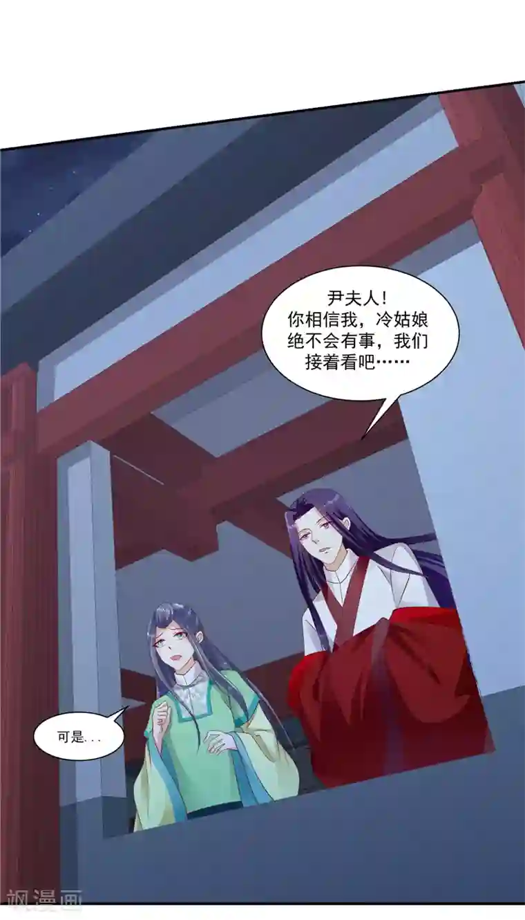 蛇蝎不好惹：弃后也妖娆第98话1 扔进湖里