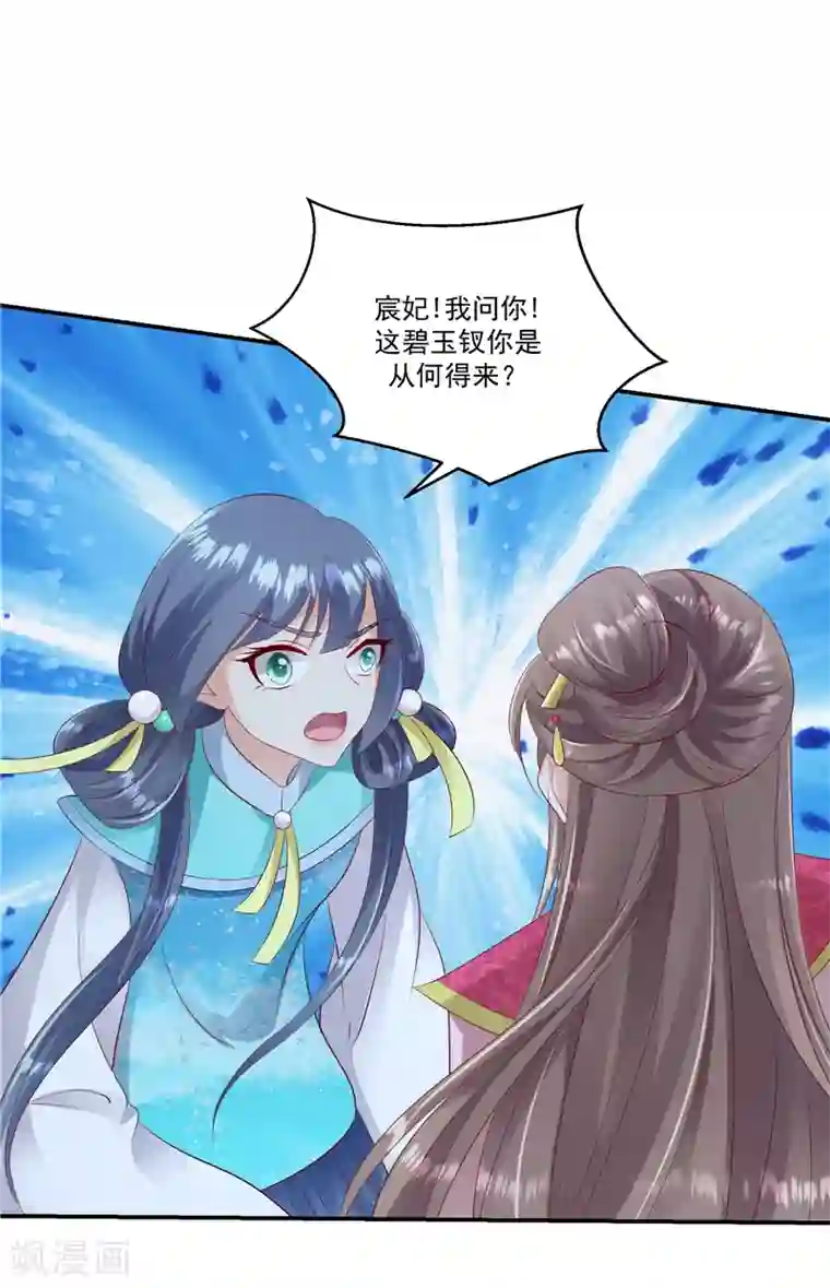 蛇蝎不好惹：弃后也妖娆第98话1 扔进湖里